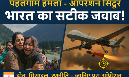 पहलगाम हमला और भारत की सटीक जवाबी कार्रवाई: एक नया सैन्य सिद्धांत जन्म लेता है